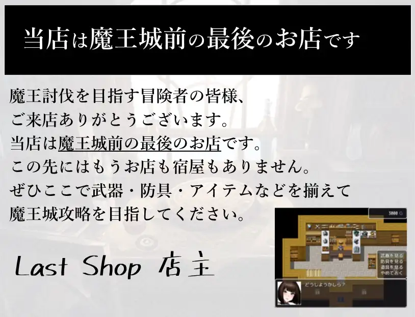 [縞々志摩]Last Shop - ラスダン前の最後のお店