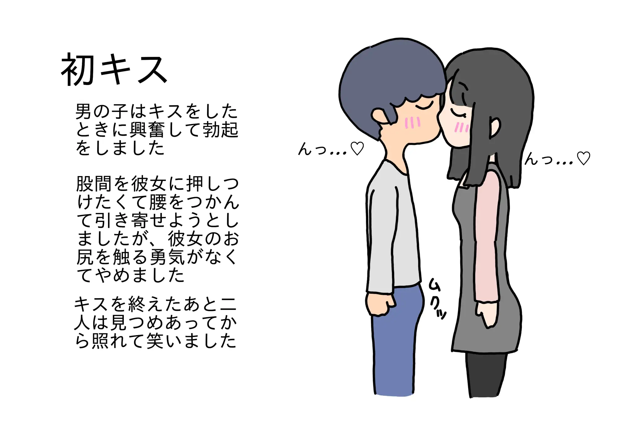 [ニホンツノ]○学生が告白してセックスするまでの話