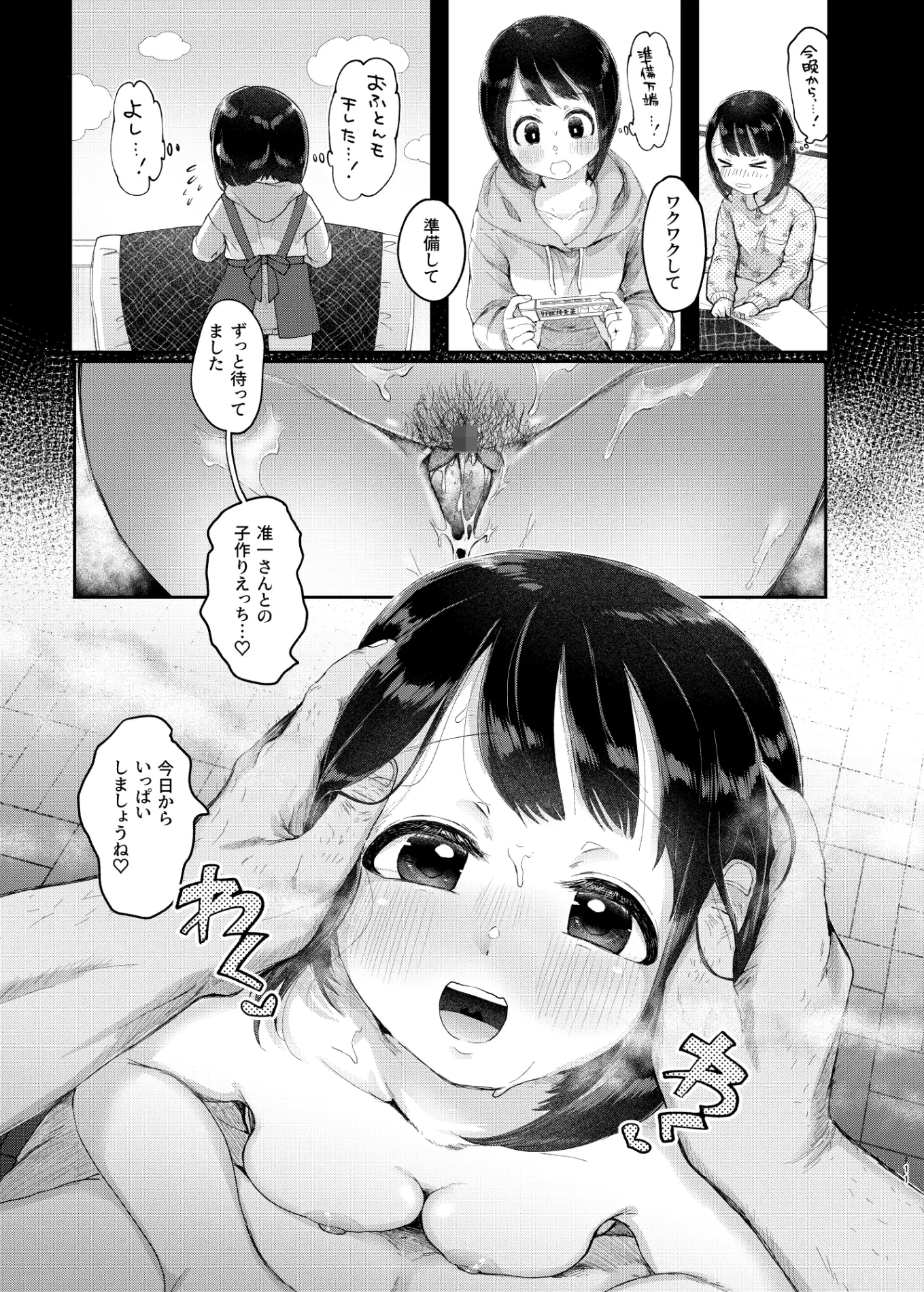 [みずたまり]年下奥さんと子作りする本