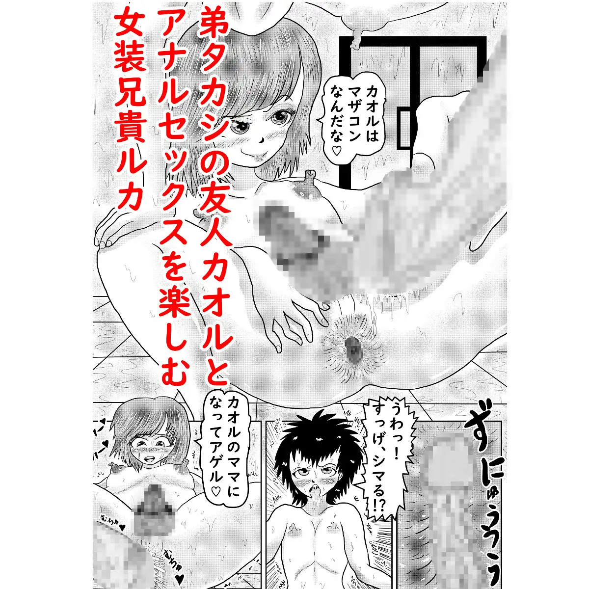 [アオサギの湖]小悪魔男の娘ルカ