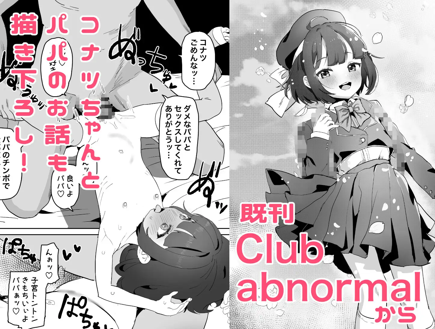 [陰毛チョレギサラダ]ひとくちエチ漫画2