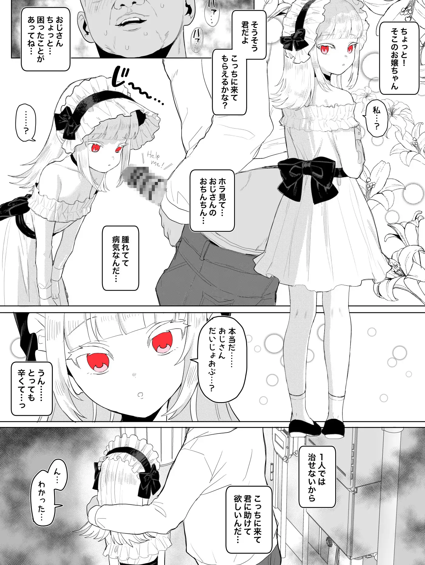 [陰毛チョレギサラダ]ひとくちエチ漫画2