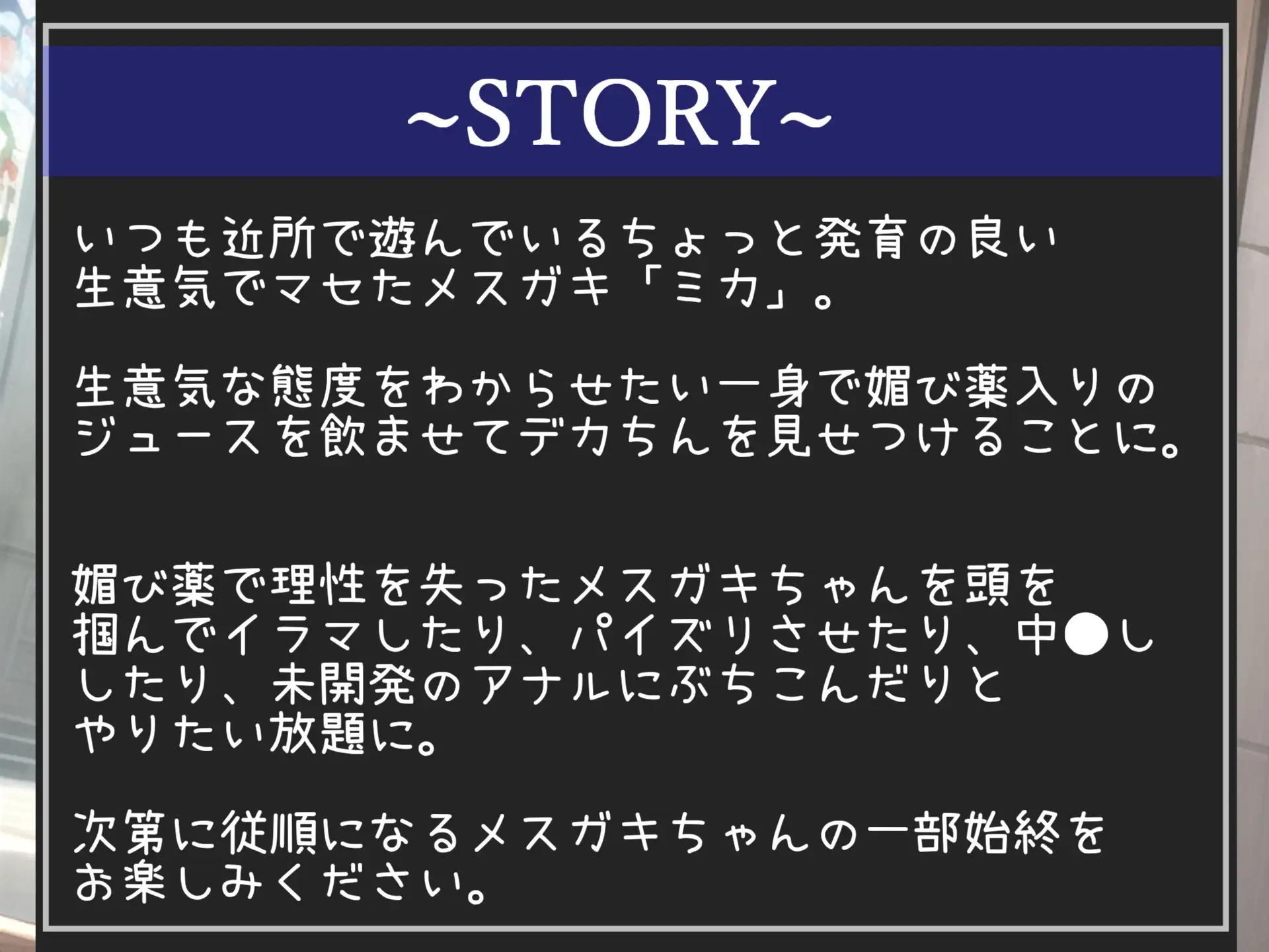 [いむらや]⚠メスガキ薬漬けレ●プ⚠ おじさんの逆襲。  見下してくる生意気で発育の良いメスガキに100倍濃縮媚び薬を飲ませ、アナルとお口を好き放題肉便器として調教するお話。