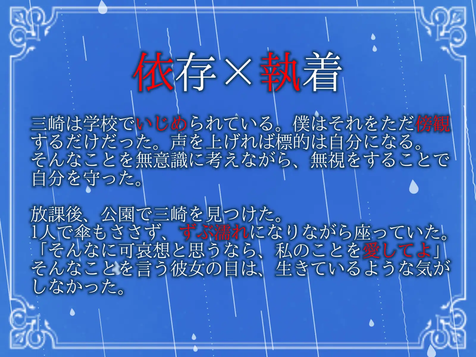 [まおまおぶる〜ず]【依存×執着】性愛症候群