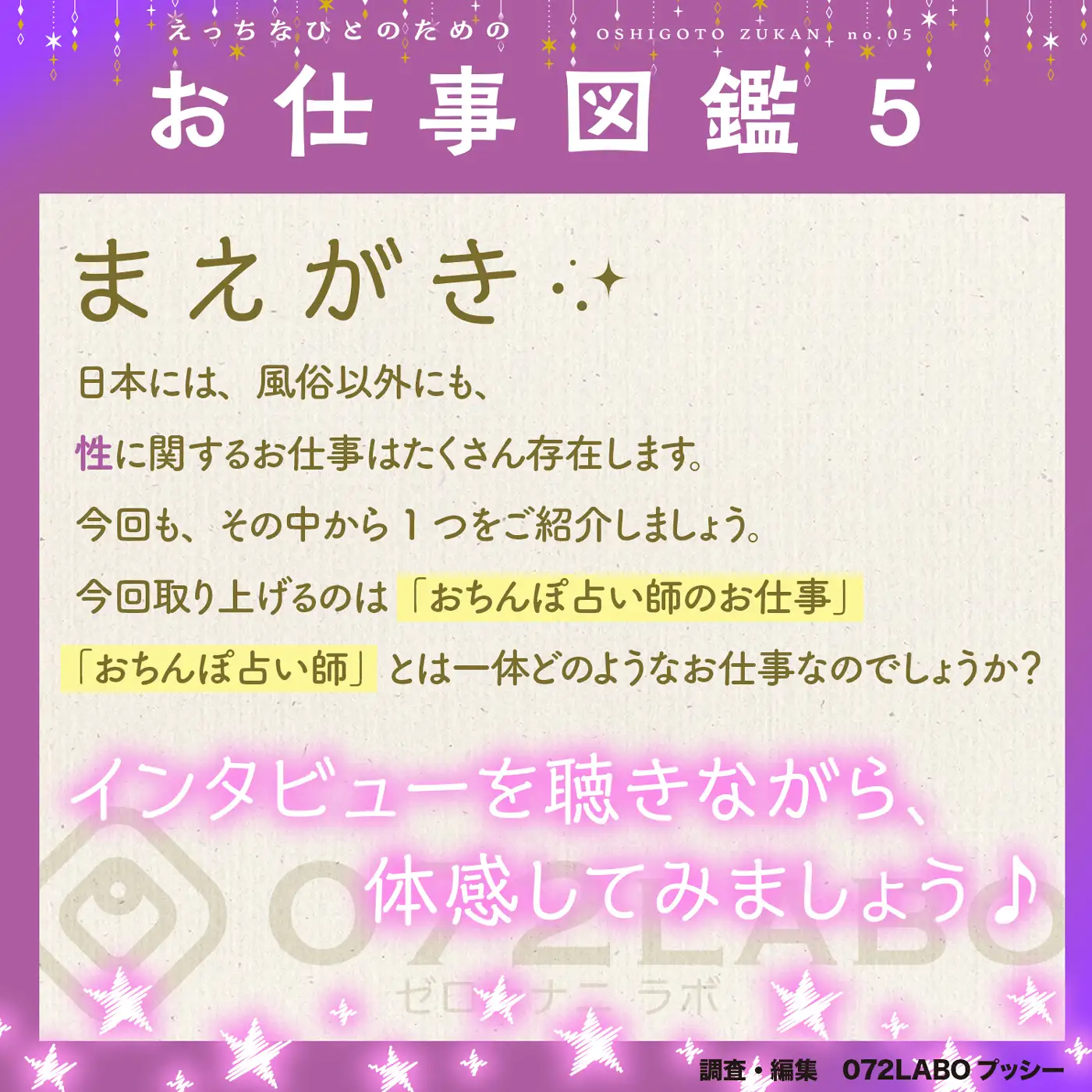 [072LABOプッシー]【チンポ占い】お仕事図鑑05「おちんぽ占い師のお仕事」〜射精で占う人生の道しるべ〜【開運】