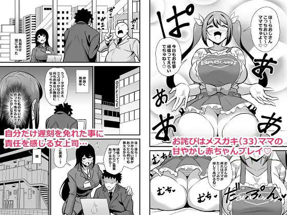 [サークルとこまや]会社の厳しい女上司が休日女児服を着て子〇達と遊んでた件について メスガキママ編