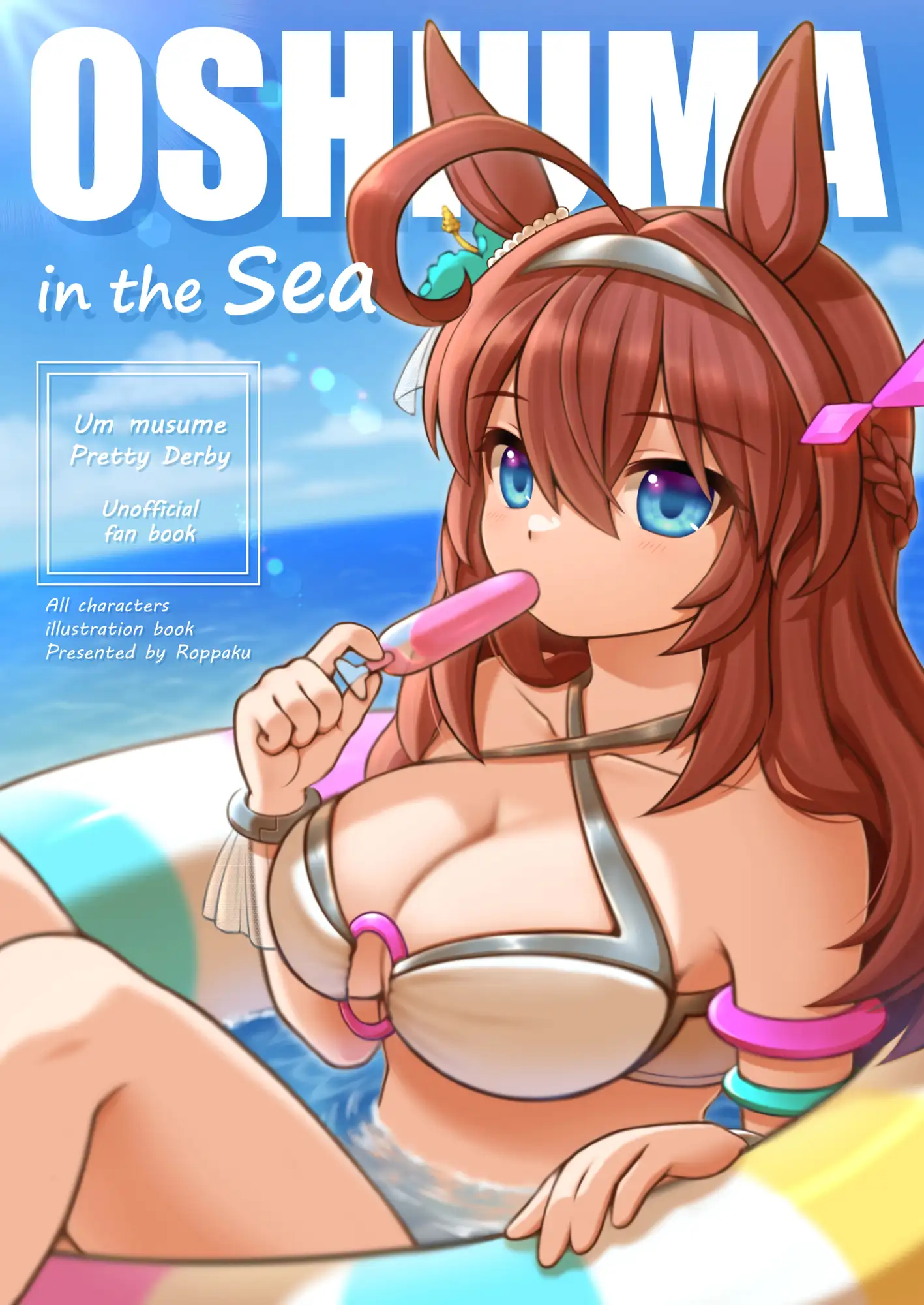 [くろぶたのマーチ]OSHIUMA in the Sea