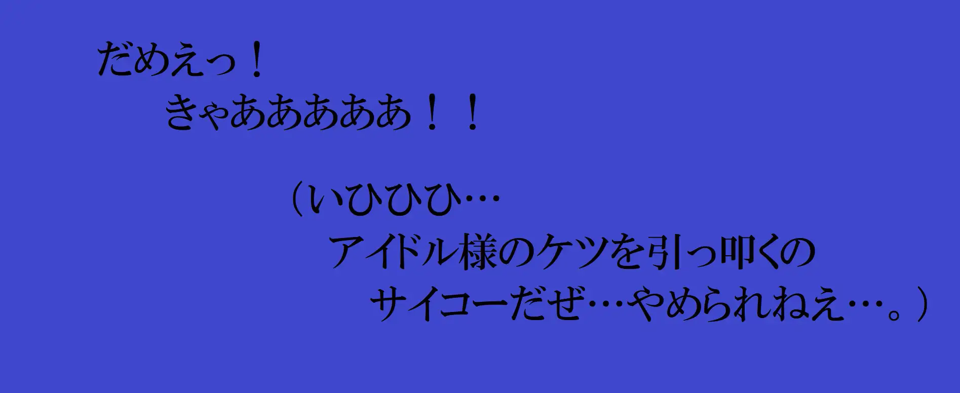 [パンツ研究所]アイドルに無縁だった男が没頭し始めたワケ~パンチラ画像と妄想パンツコキ~