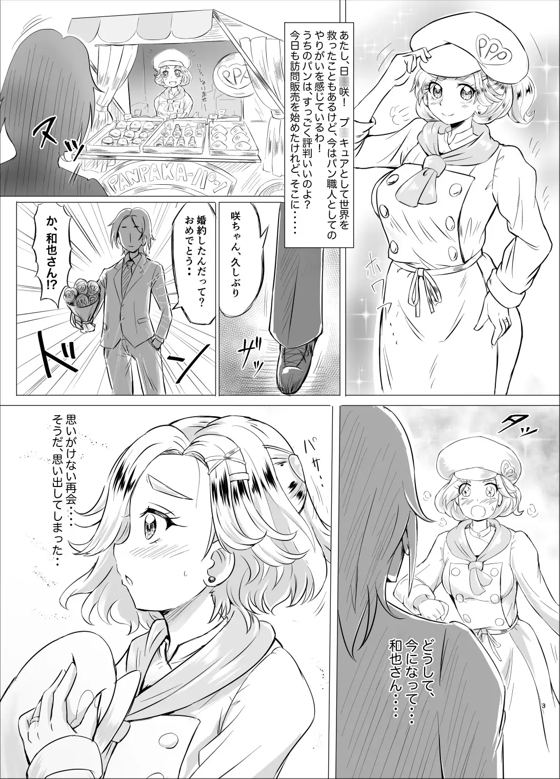 [さんかく同盟]BSSS ー僕が先にさきを好き かってにしてたのにー