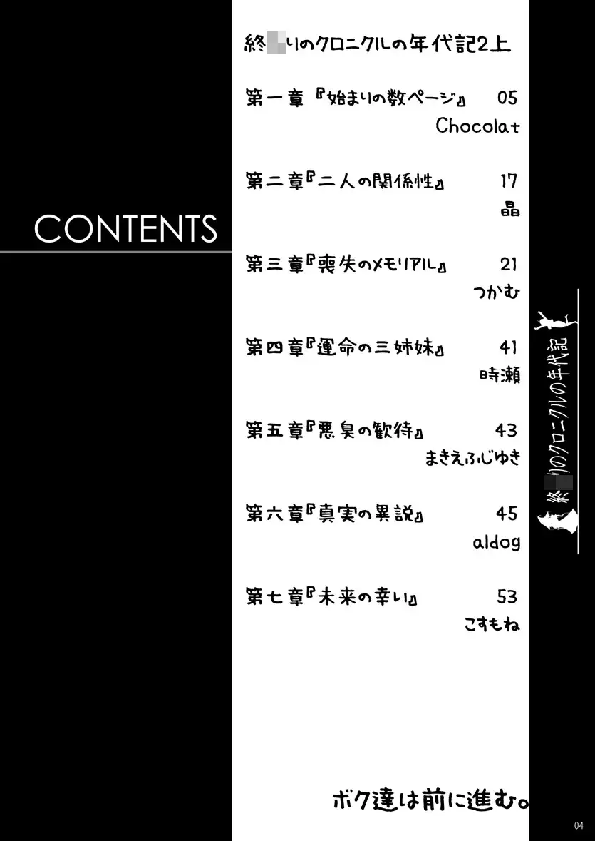 [しょコラ☆しょっぷ]終 〇りのクロニクルの年代記 2上下