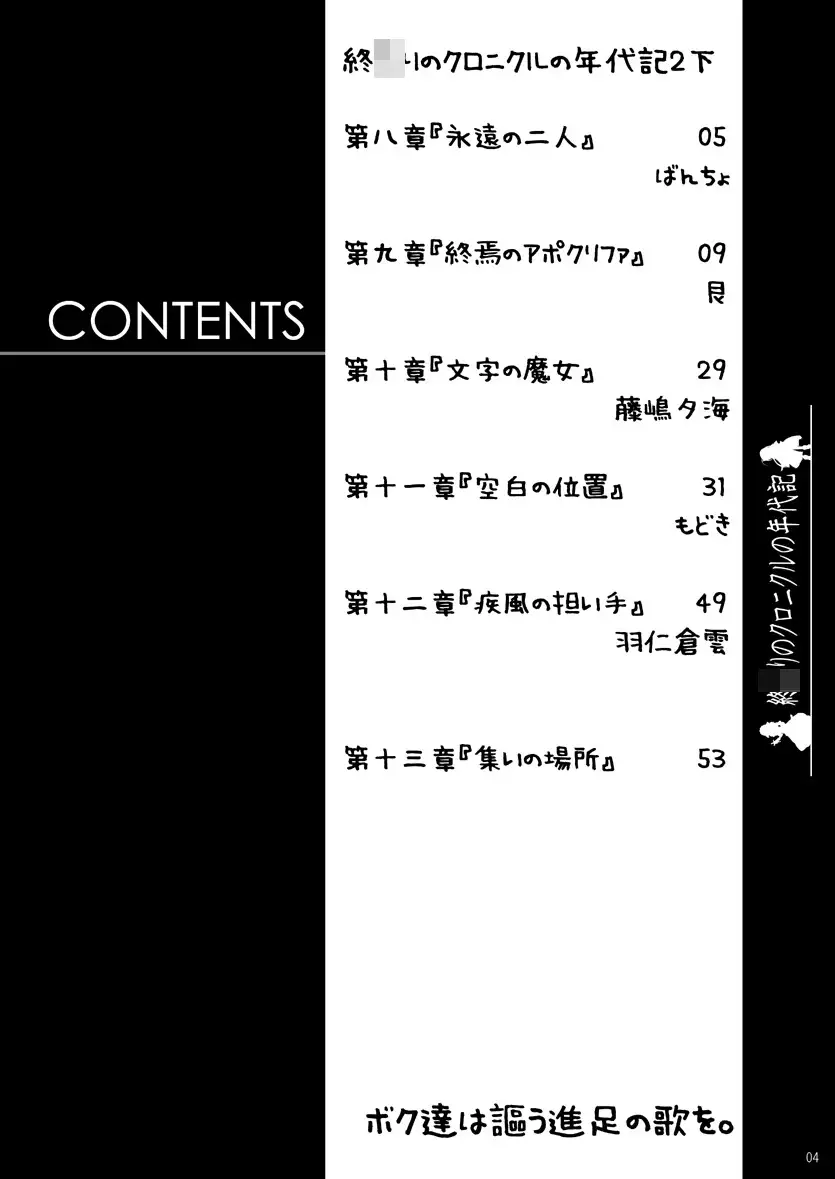 [しょコラ☆しょっぷ]終 〇りのクロニクルの年代記 2上下