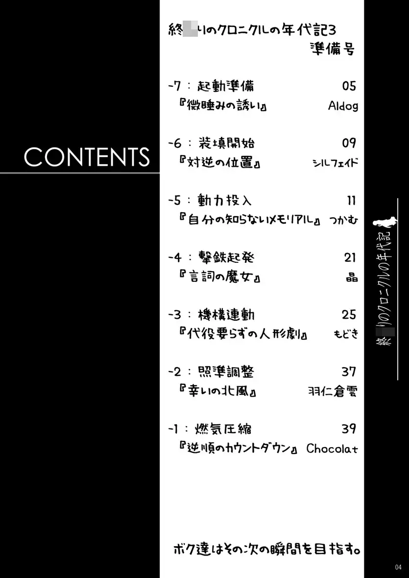 [しょコラ☆しょっぷ]終 〇りのクロニクルの年代記 3準備号