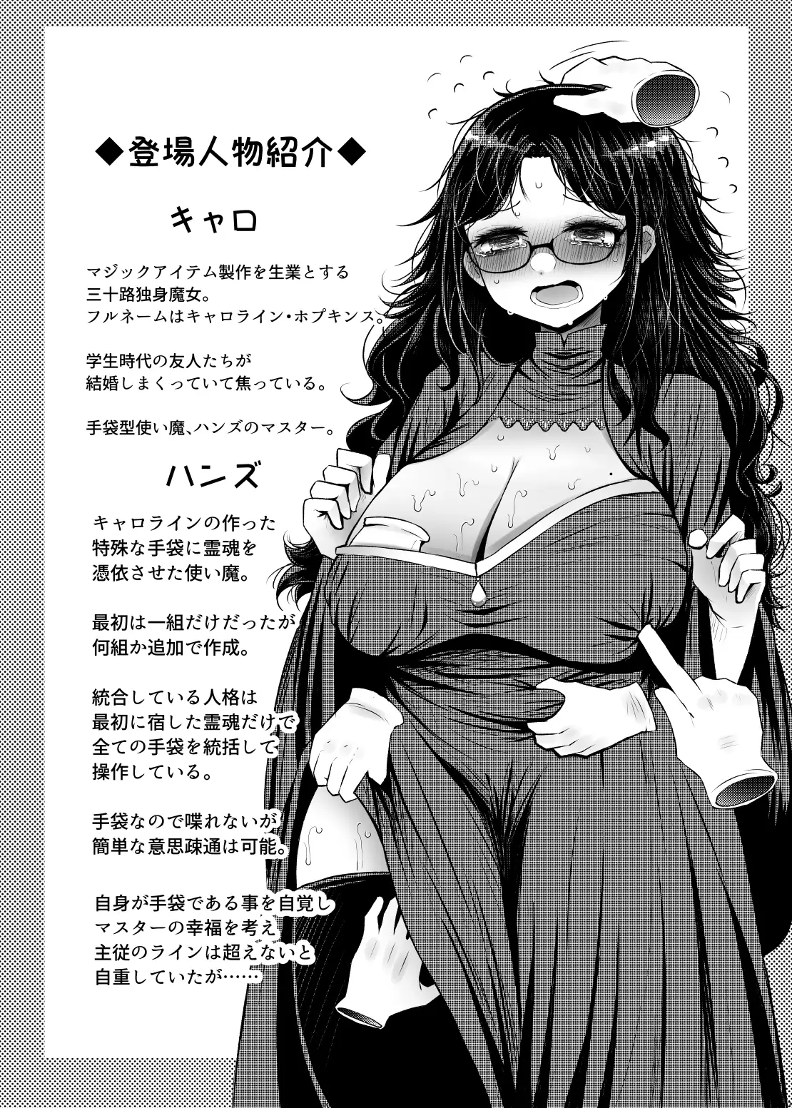 [ふらふらトキシン]衣類婚姻譚 独身限界アラサー魔女ですが手袋の使い魔と子作りHして結婚する事になりました