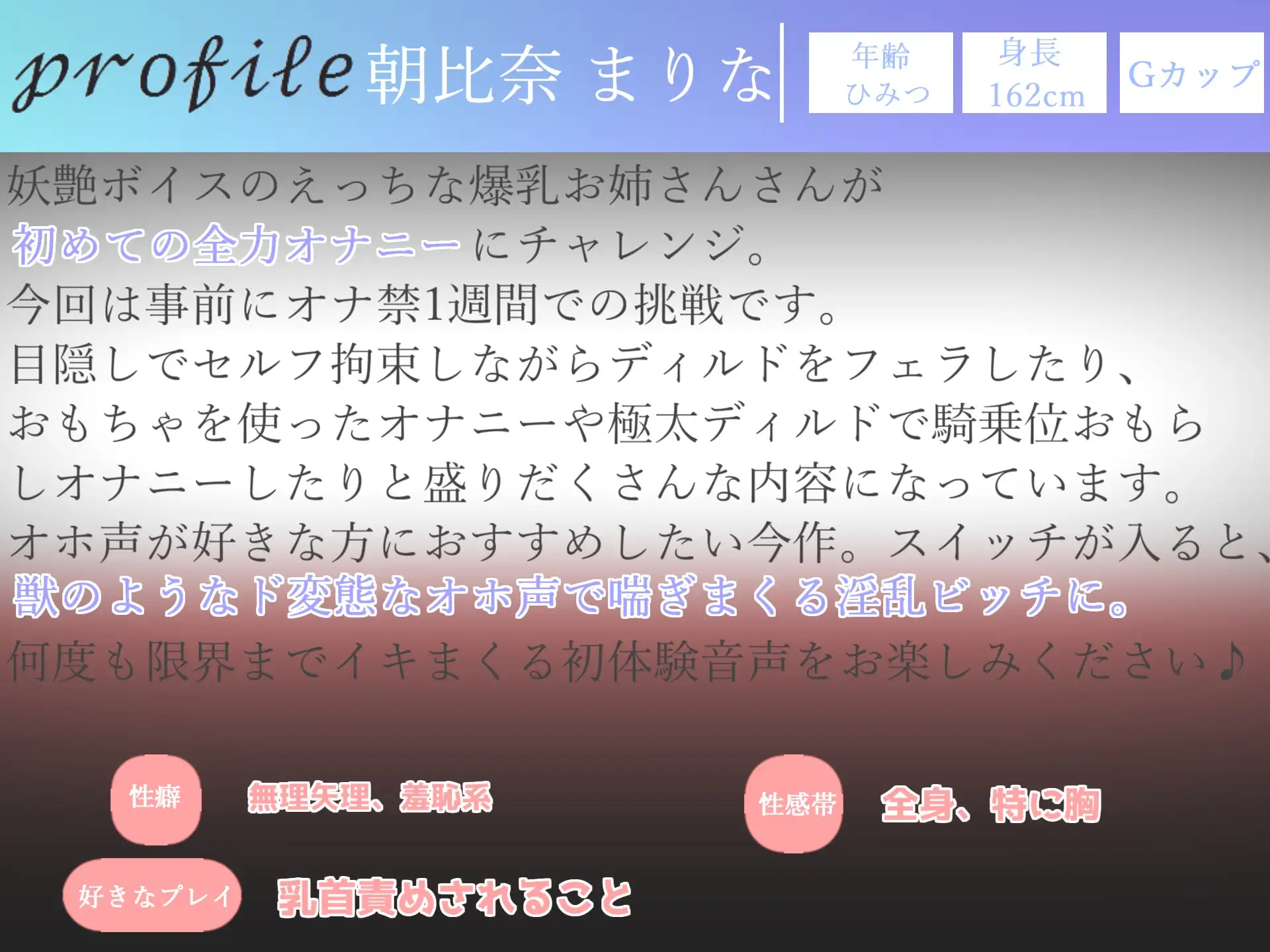 [ガチおな]【期待の新人✨】⚠プレミア級のガチオホ声職人⚠  1週間オナ禁&目隠しセルフ拘束の変態プレイオナニーで、デンマと極太ディルドを用いて連続絶頂&おもらし大洪水