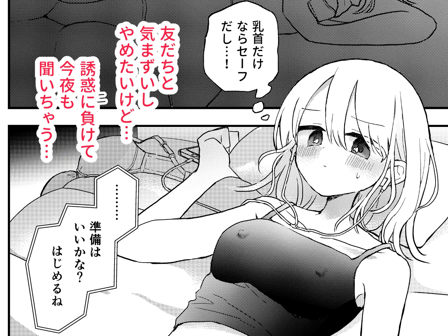 [空腹ゴリラ]友だち♀のオナ指示音声で乳首イキしないから!