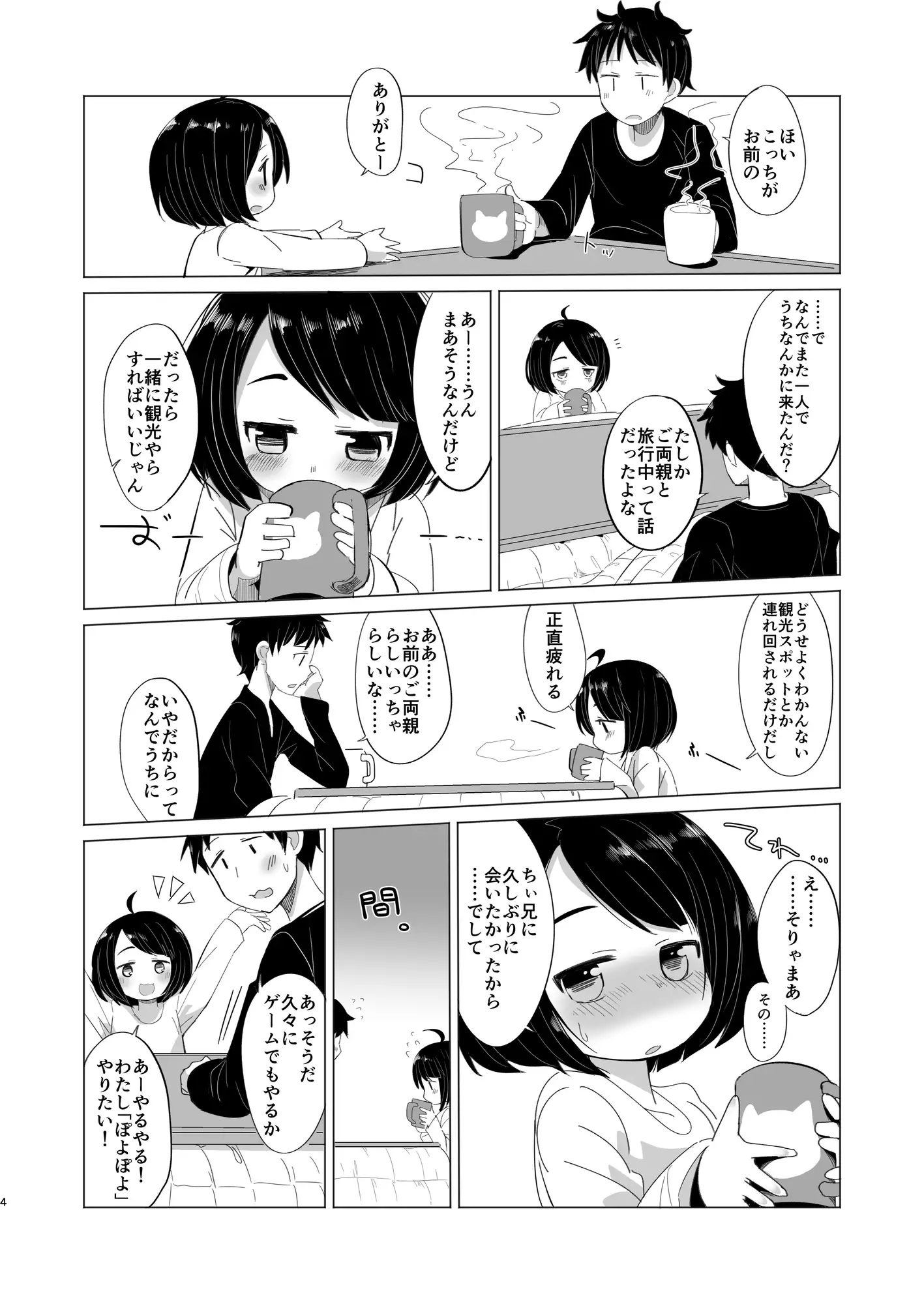 [こはる工房]彼女になりたいの