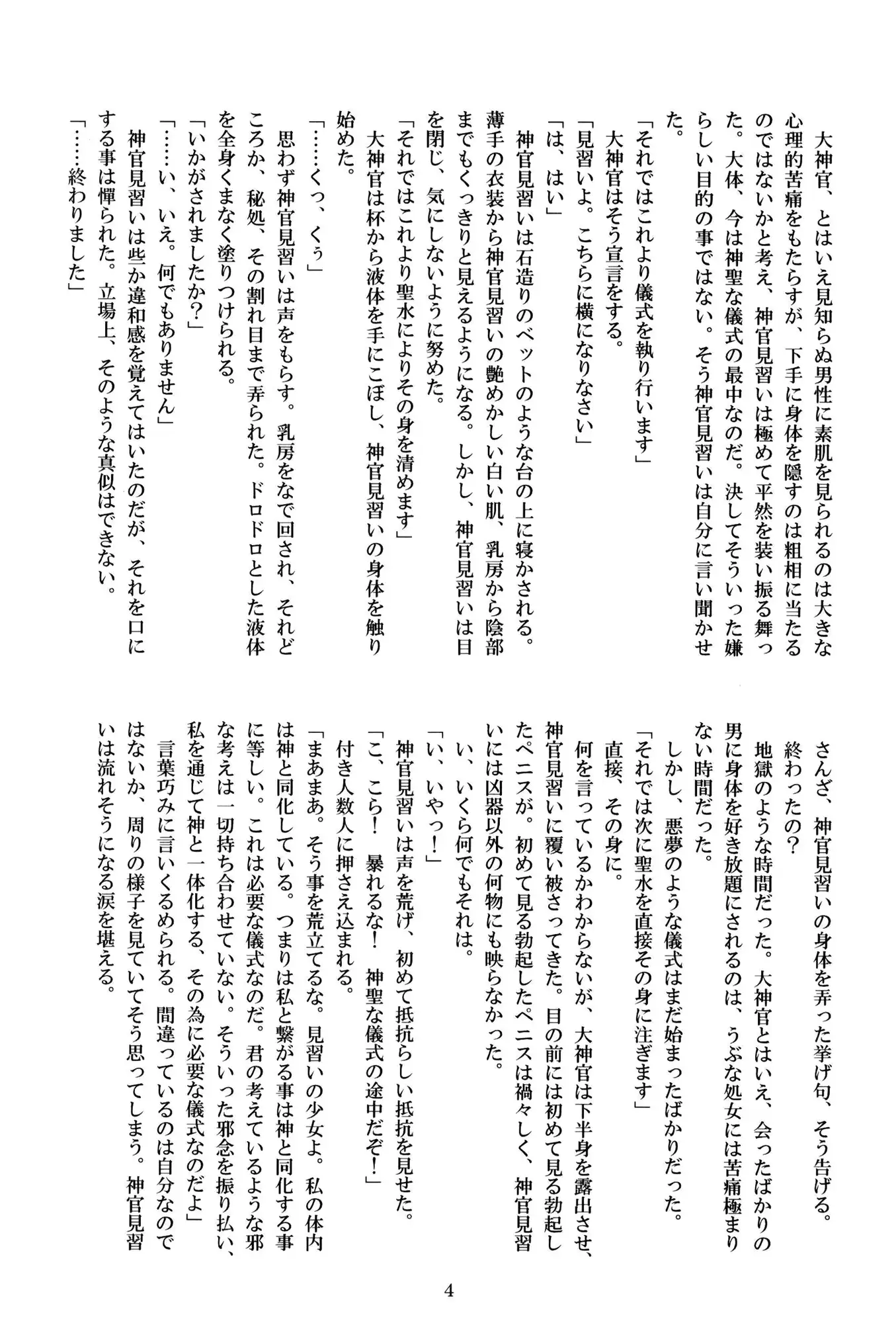 [りょーじょくくらぶ]神官になれなかった1◯歳の日の出来事