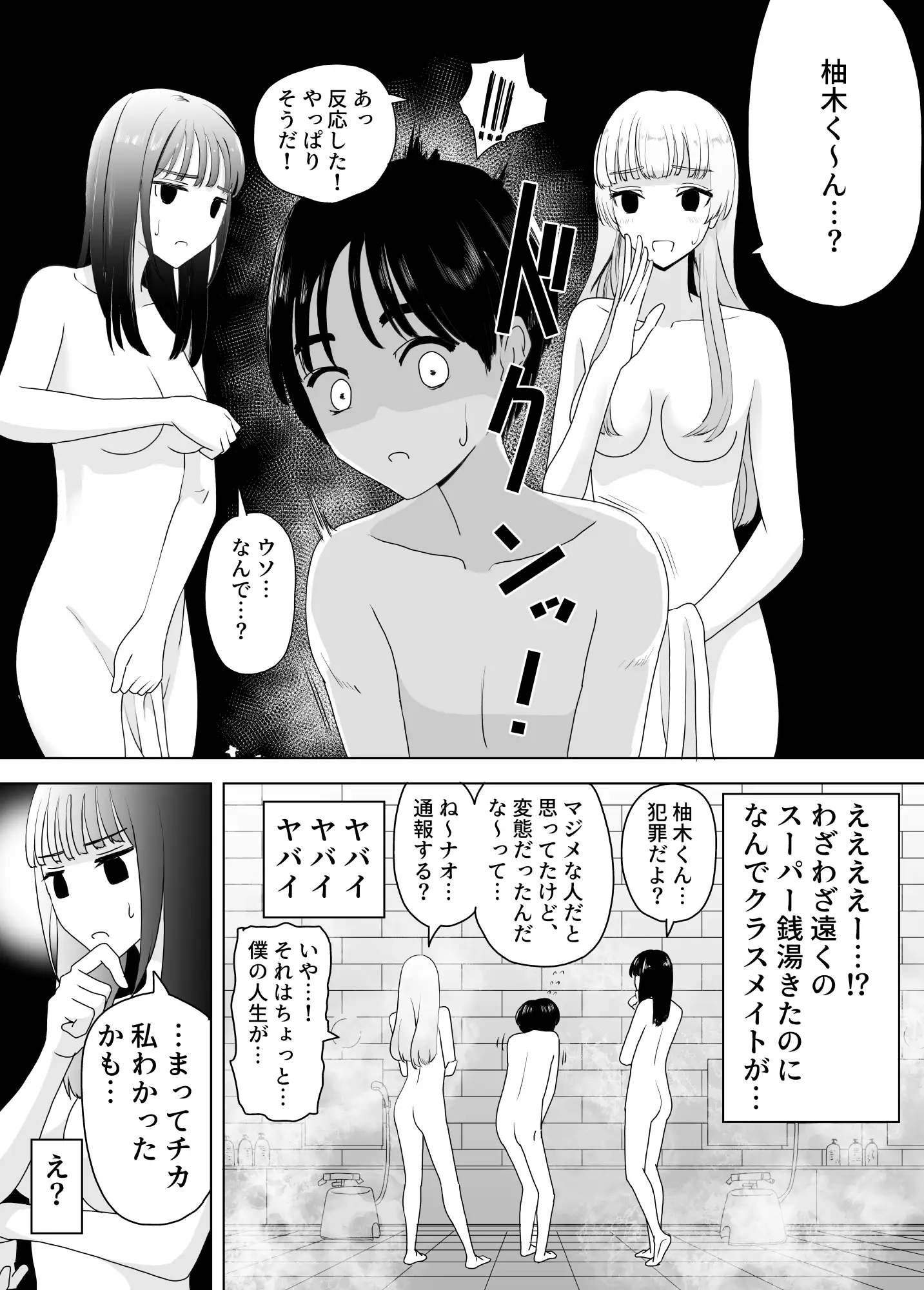 [マンボー]女湯潜入～洗体手コキ～