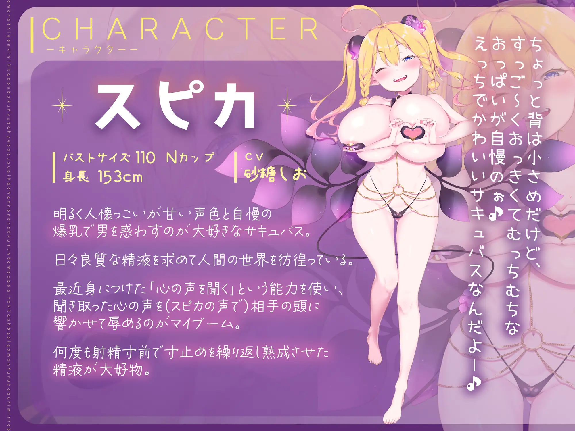 [にゅーすぷりんぐ]【サークル二周年記念作品】お漏らし厳禁!Nカップ爆乳サキュバススピカちゃんの連続寸止めおっぱい特化射精我慢フルコース リミットオーバー♪【KU100 2時間以上♪】