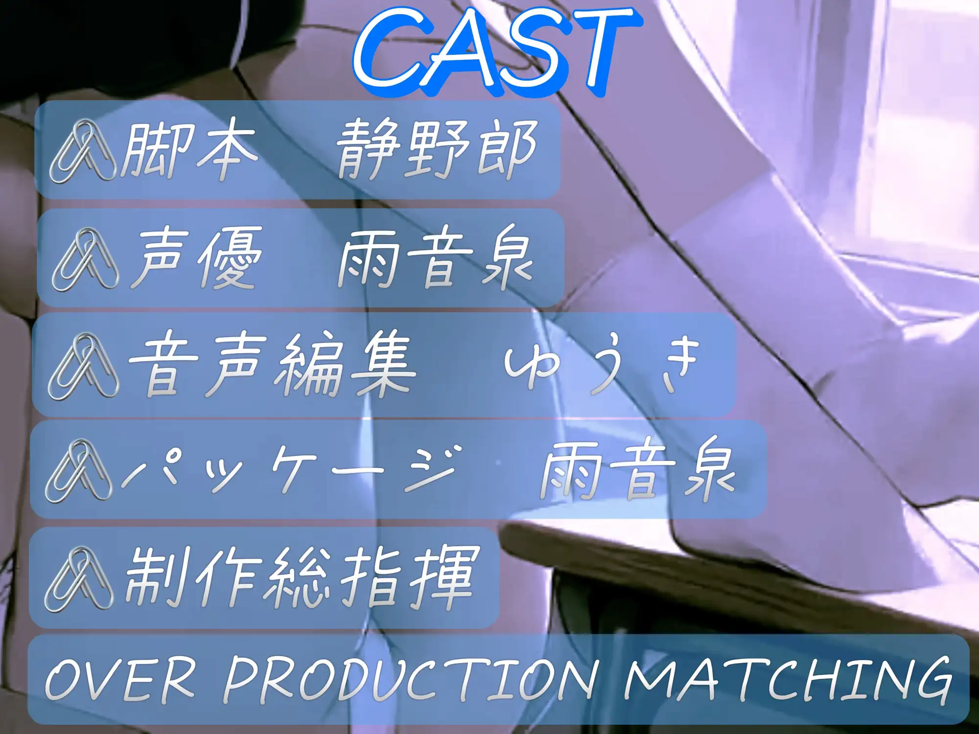 [OVER PRODUCTION MATCHING]【超得!!1本買ったらもう2本 ダブルプレゼントキャンペーン】陰キャJKはH(エッチ)しても認めません【OPM REGULAR】