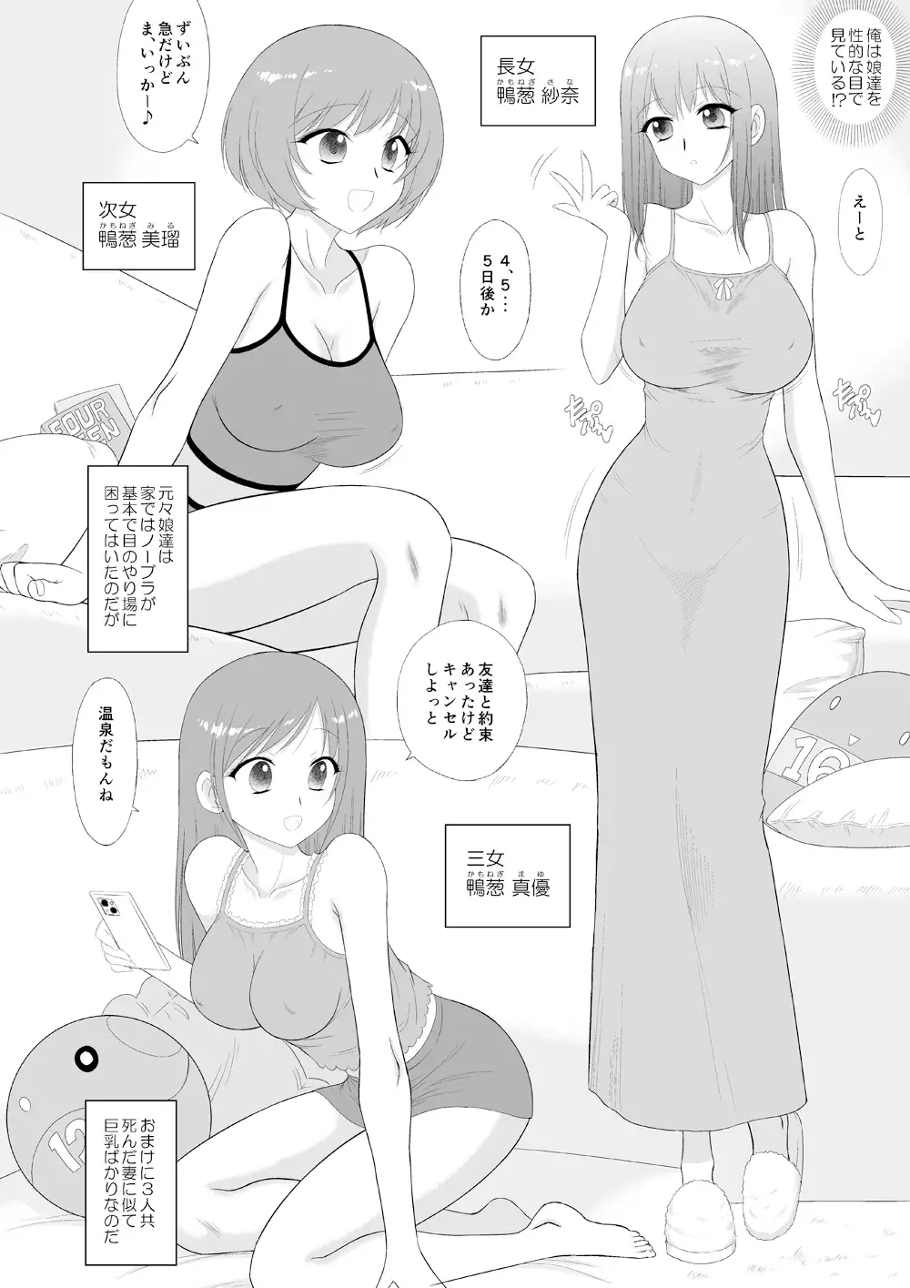 [BLACKDOG]美人三姉妹と父親と叔父が混浴温泉に行きました。