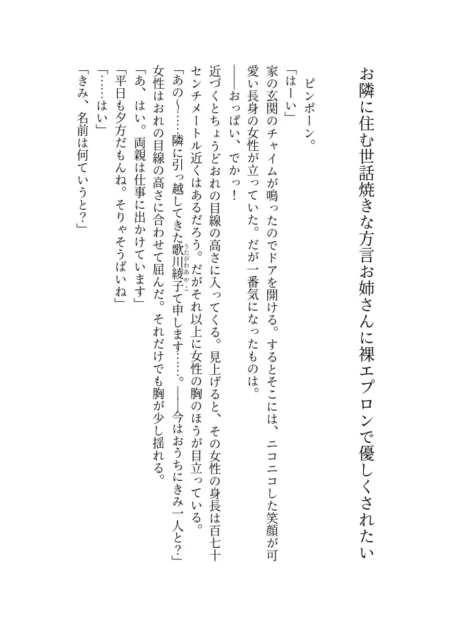 [星降楽園]お隣に住む世話焼きな方言お姉さんに裸エプロンで優しくされたい