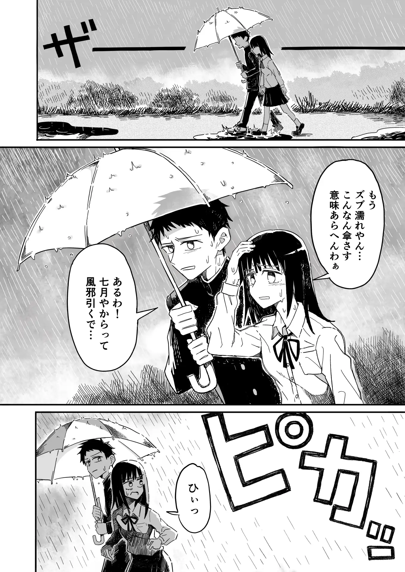 [沼田水園]山椒魚