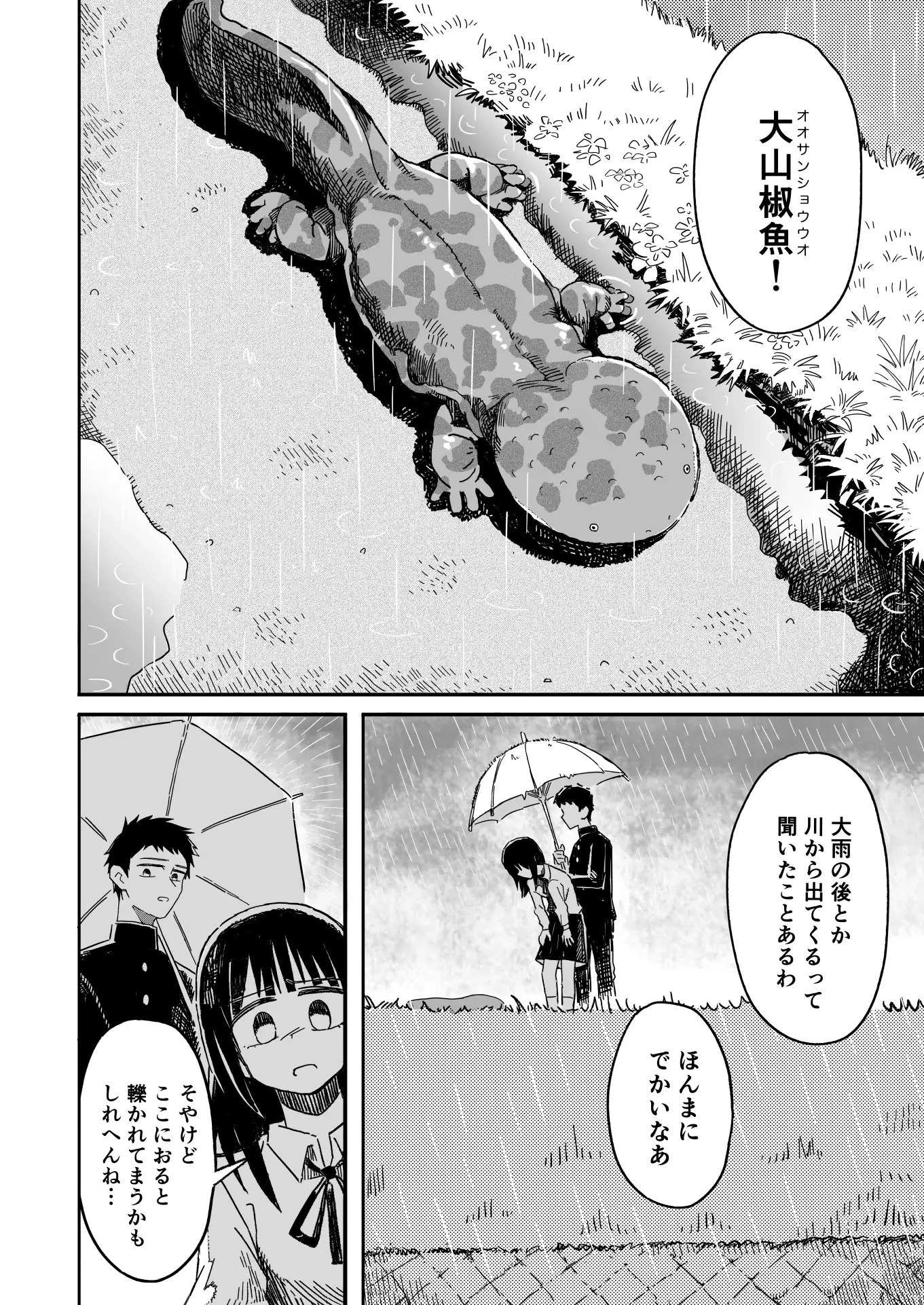 [沼田水園]山椒魚