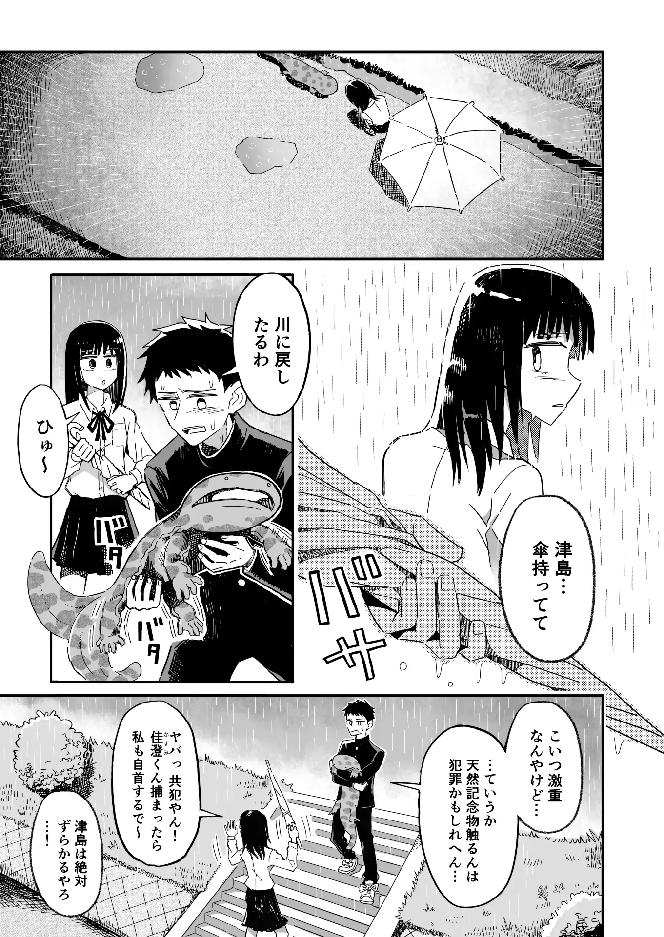 [沼田水園]山椒魚