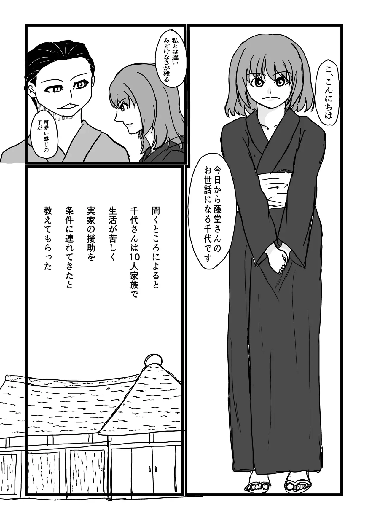 [みつるの箱]妻と妾