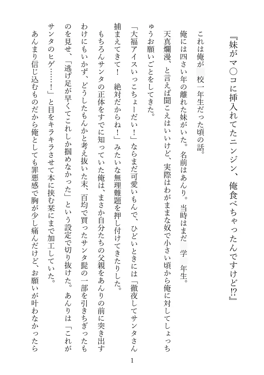 [あの頃の想い出]妹がマ〇コに挿入れてたニンジン、俺食べちゃったんですけど⁉