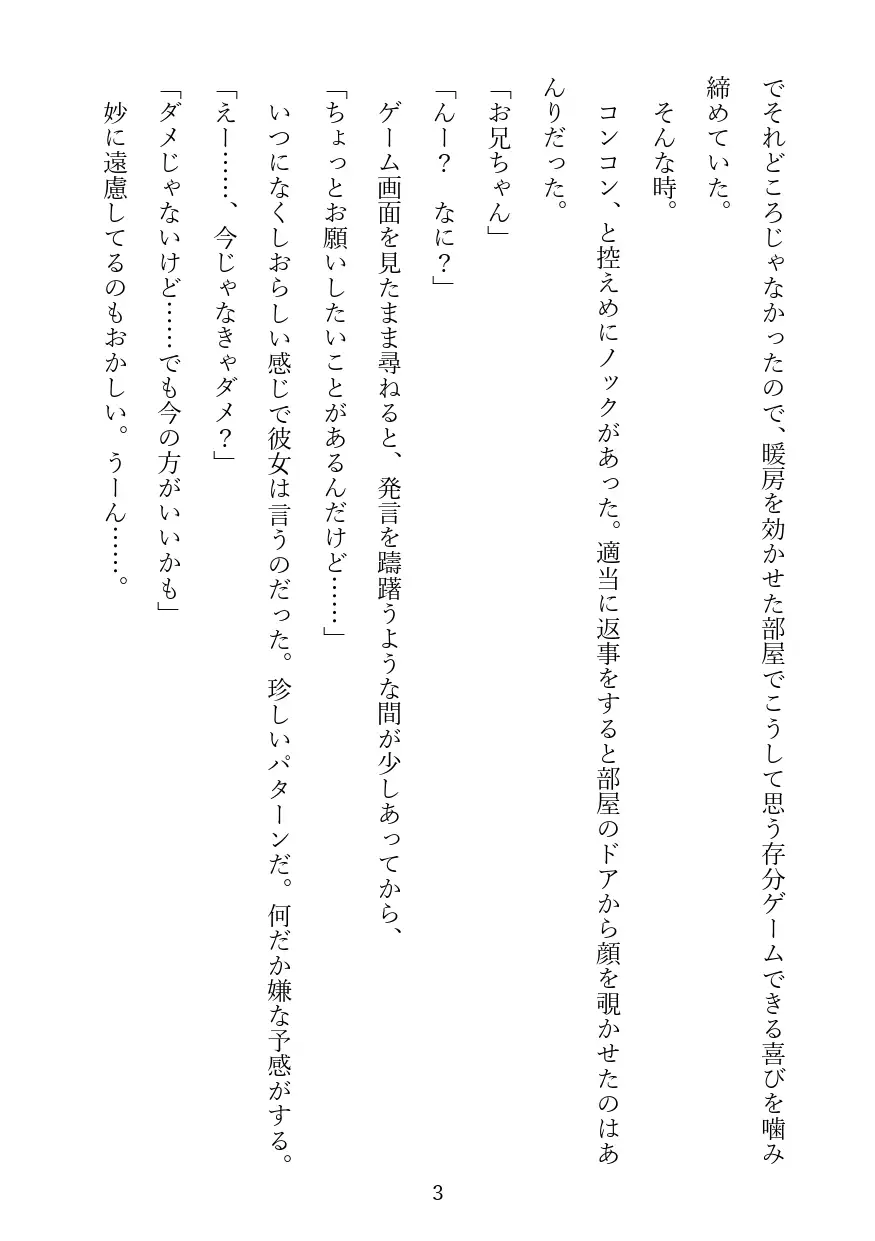 [あの頃の想い出]妹がマ〇コに挿入れてたニンジン、俺食べちゃったんですけど⁉