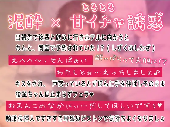 [しゅーてぃんぐすたぁ]【期間限定220円】新人後輩OLが出張先のホテルで泥酔とろとろおまんこえっち～酔った勢いで生ハメ中出し～