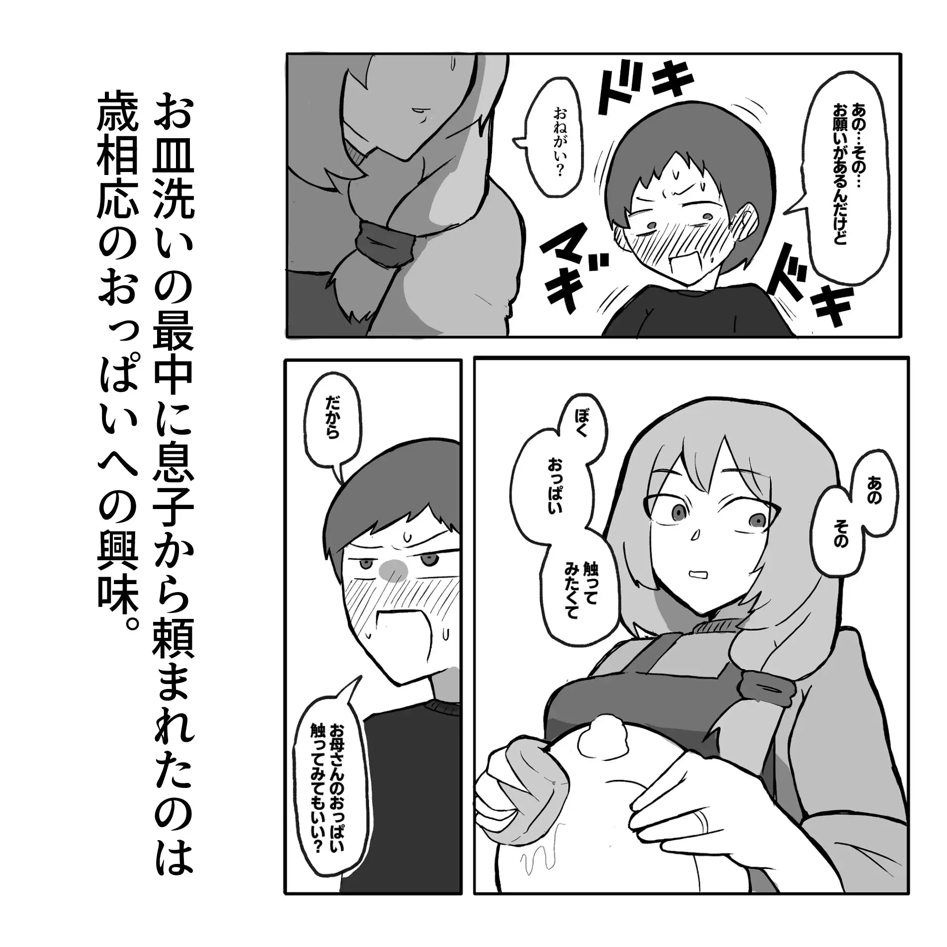 [単僕飼育。]息子がおっぱいを触ってみたいと言うので