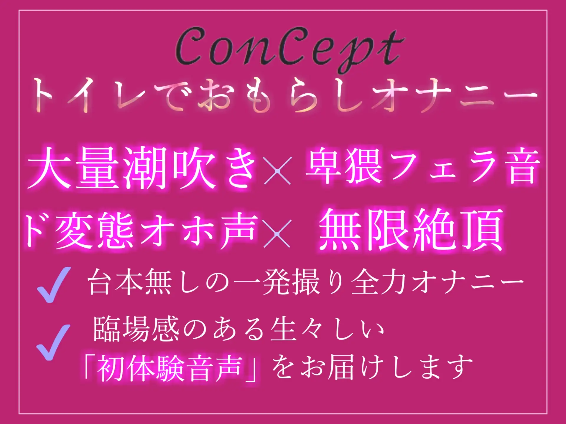 [ガチおな(マニア向け)]新作198円✨【オホ声】ア”ア”ア”..おもらししちゃうぅ..イグイグゥ~清楚系爆乳ビッチが友人宅のトイレでバレないようにディルドフェラ&騎乗位おもらしオナニー