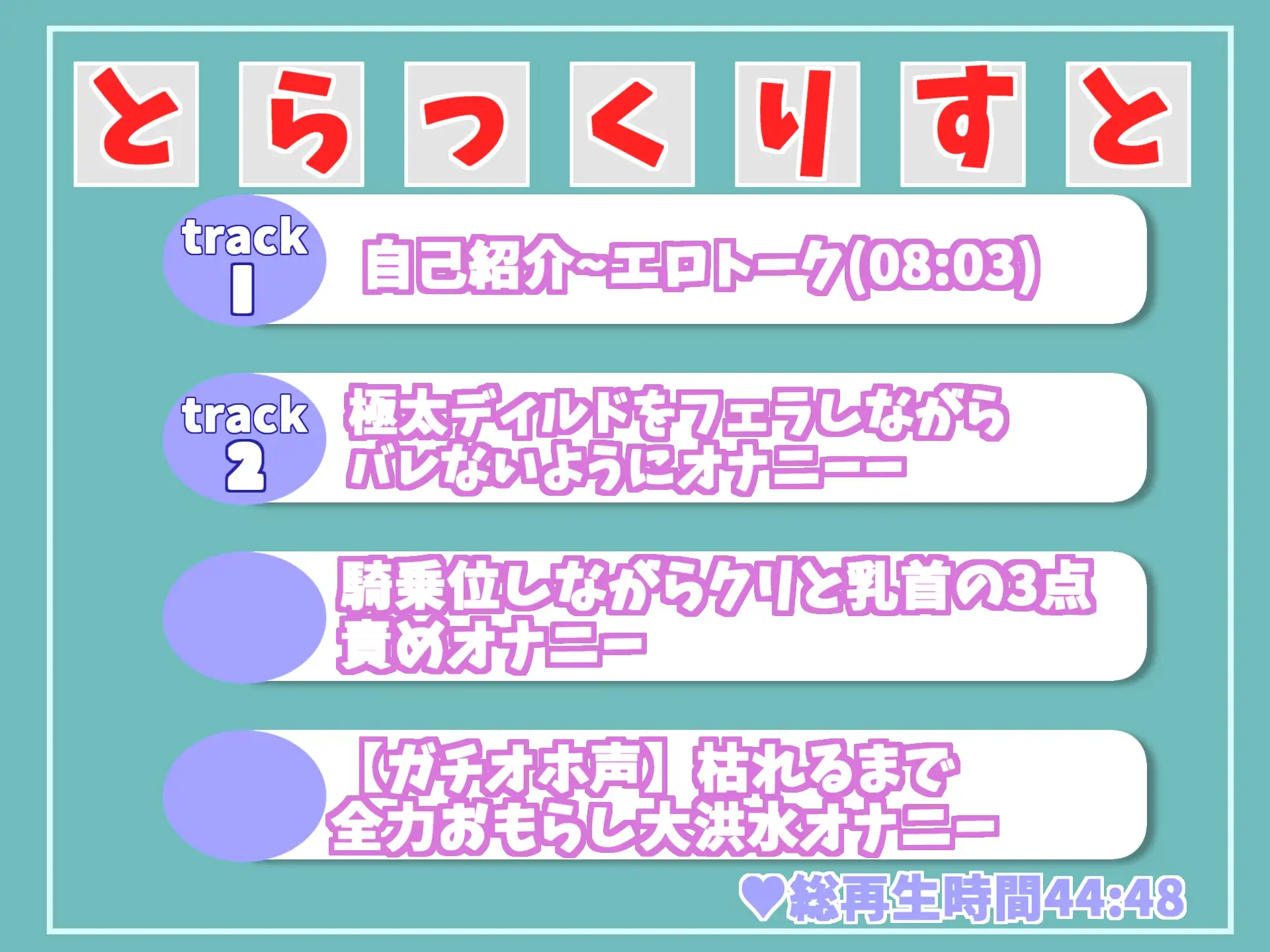 [ガチおな(マニア向け)]新作198円✨【オホ声】ア”ア”ア”..おもらししちゃうぅ..イグイグゥ~清楚系爆乳ビッチが友人宅のトイレでバレないようにディルドフェラ&騎乗位おもらしオナニー