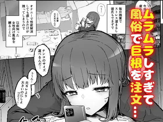 [Contamination]どろぬま ふた娘の性態その参 女性向け風俗頼んだらふたなりが来て死ぬほどイカされてハマるお話