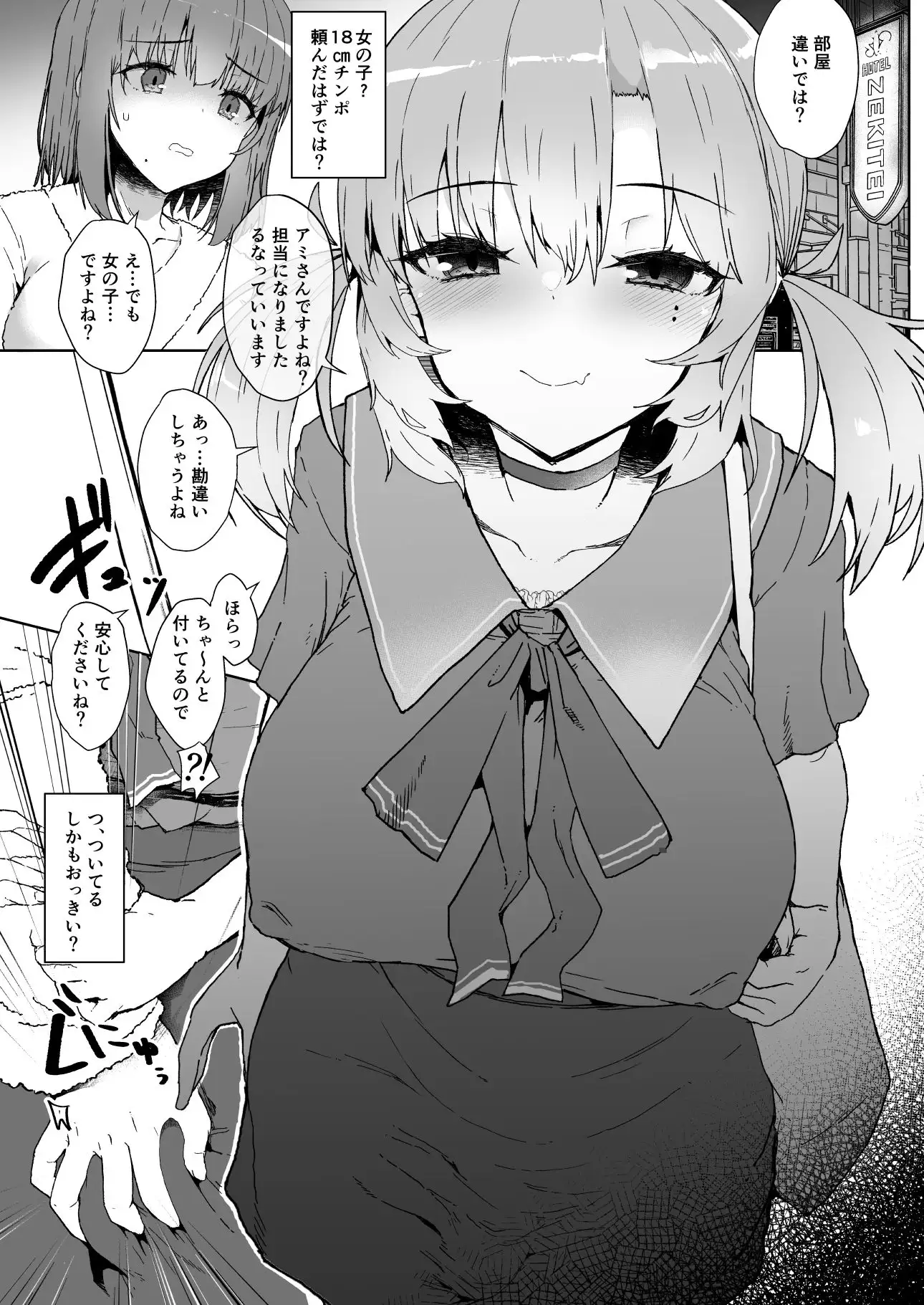 [Contamination]どろぬま ふた娘の性態その参 女性向け風俗頼んだらふたなりが来て死ぬほどイカされてハマるお話