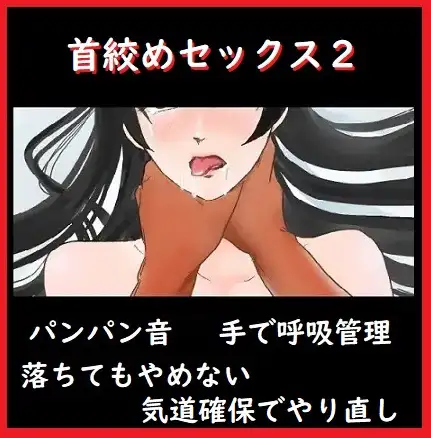 [玲の部屋]首絞めセックス2