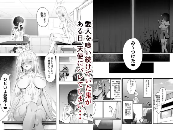 [ピリオデストラクション]百合天使と愛ノ鬼