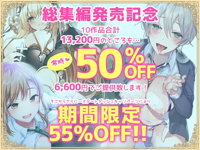 [加速えっぢ]【50%OFF】【FANZA限定】総再生時間17時間超 加速えっぢ総集編