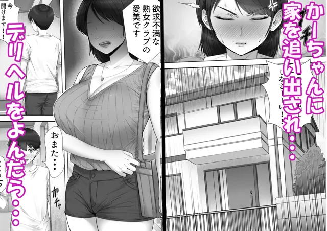 [たろバウム]デリヘル呼んだらガチのかーちゃんが来た話。