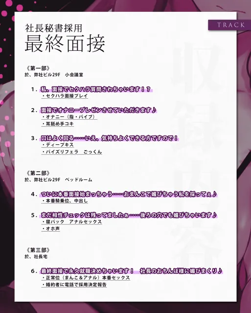 [生ハメ堕ち部☆LACK]【25%OFF】月収100万秘書の最終面接 〜社長に気に入られるために29歳OLが媚び媚びご奉仕する〜