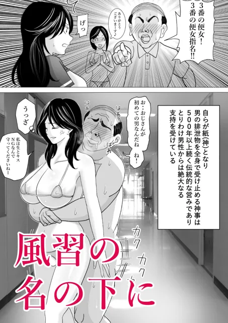 [謙虚素直メテオ]便女の神様