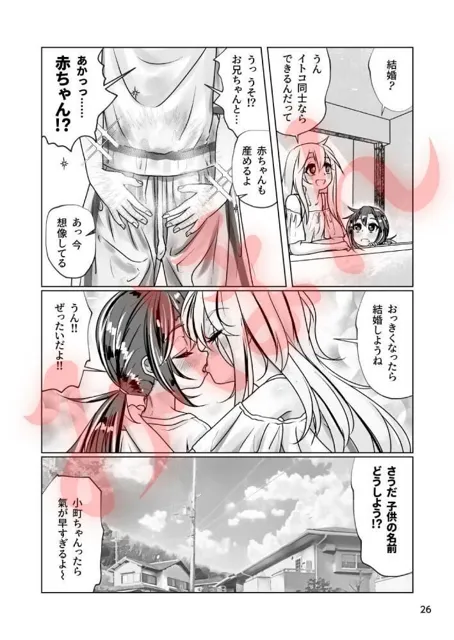 [萬朶櫻]イトコのヒメゴト 2 ――エッチしたい男の娘と エッチを知らない女の子の 初めてのエッチ――