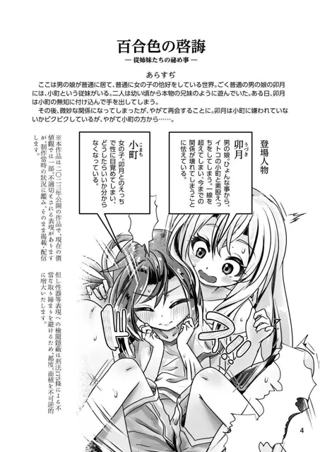 [萬朶櫻]イトコのヒメゴト 2 ――エッチしたい男の娘と エッチを知らない女の子の 初めてのエッチ――