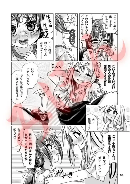 [萬朶櫻]イトコのヒメゴト 2 ――エッチしたい男の娘と エッチを知らない女の子の 初めてのエッチ――