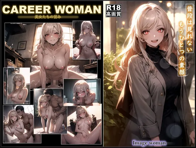 [こりあんだー]CAREER WOMAN