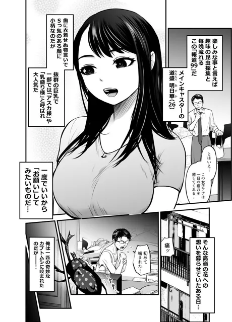 [だむ工房]超獣ビーストになって美女を抱く男の話