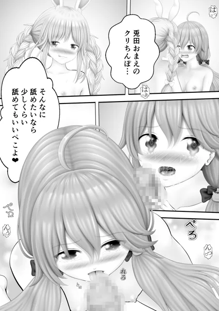 [黒川エム]Virtual Story〜巫女とバニーガールの奇跡のふたなりレズ〜